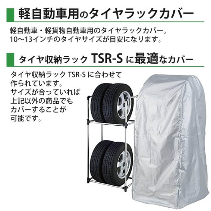 楽天市場 タイヤラックカバー Sサイズ 軽自動車 ステンレス 4本 収納可能 縦置 2段式 軽貨物車用 タイヤ 収納 物置 保管 タイヤスタンド スタッドレス カバー ラック タイヤ収納ラック 軽 4本収納 タイヤ収納 ガレージ収納 タイヤ保管 倉庫 車用品 カー用品 Ms 801la