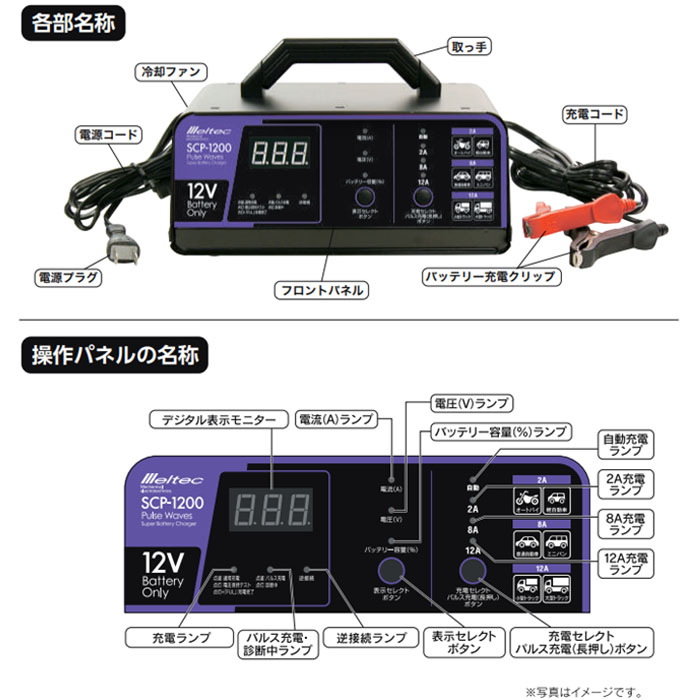 楽天市場 Meltec メルテック 全自動パルスバッテリー充電器 Scp 10 パルス充電 バッテリー 簡単 充電 全自動 非常用 12v 専用 電気 電源 2a 8a 12a バッテリー診断 充電器 充電機 エンジン始動 コンパクト 安心 安全 メンテナンス 送料無料 ｅｔｃｅｔｅｒａ