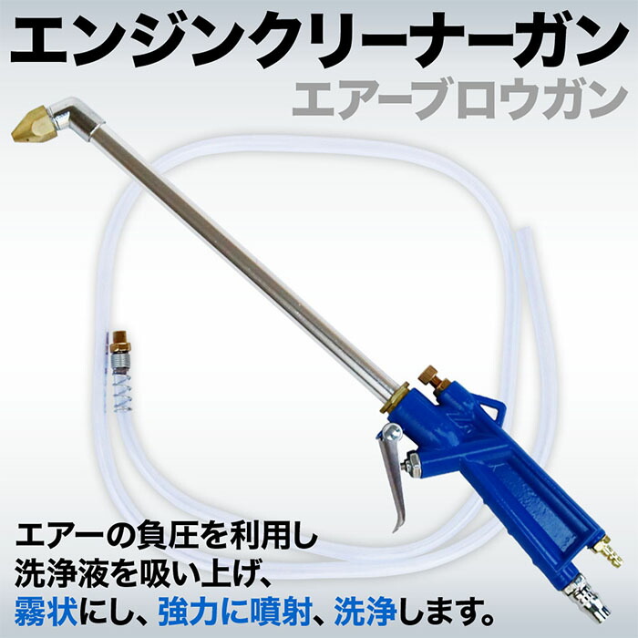 エンジンクリーナーガン　エンジンクリーナー　エアーガン　カー用品　道具　強力　工具　洗浄　削りカス　エアー　汚れ　車　クリーニングガン　パルスエアガン　汚れ　強力　エンジンルーム　ホコリ　エアー工具　粉塵　エア　吹き飛ばし　洗車　車　エア工具　ガン　送料無料