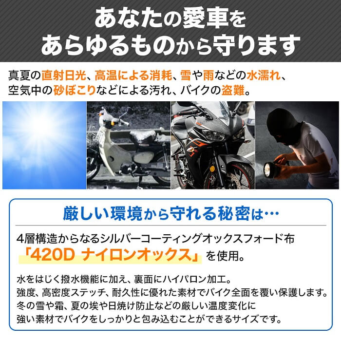 楽天市場 予約商品 バイクカバー 厚手 耐熱 防水 バイク カバー 4dナイロンオックス 撥水 L Xl Xxl Xxxl サイズ 収納袋 防雨 防塵 日焼け止め 日焼け防止 原付 原付き オートバイ 小型バイク ナイトカー クルーザー 大型 盗難防止 劣化防止 保護 ハイパロン加工