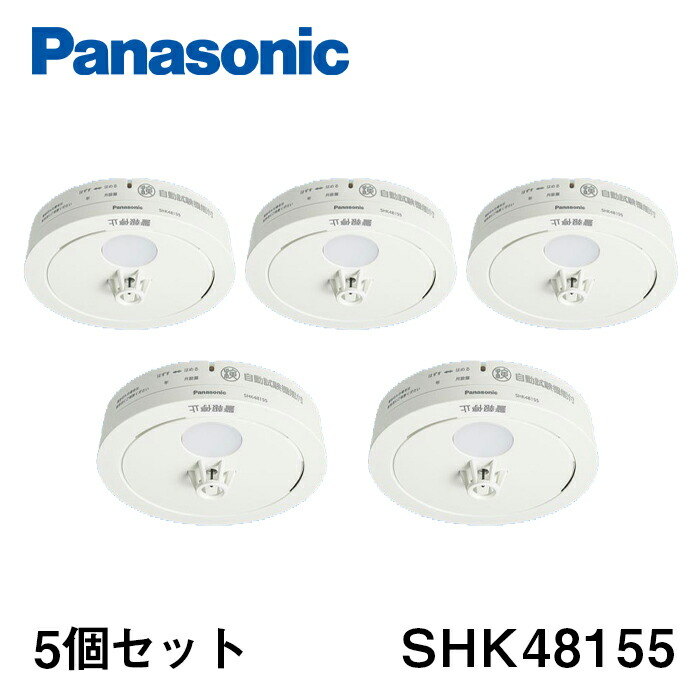 楽天市場 5個セット 火災報知器 住宅用 パナソニック Panasonic 火災警報器 煙 電池 住宅用火災警報器 住宅火災警報器 ねつ当番 電池式 単独型 薄型 小型 高機能 警報音 音声警報 音声 煙式 寝室 居室 リビング 階段 廊下 天井 壁面 壁 防災 防災用品 リチウム電池