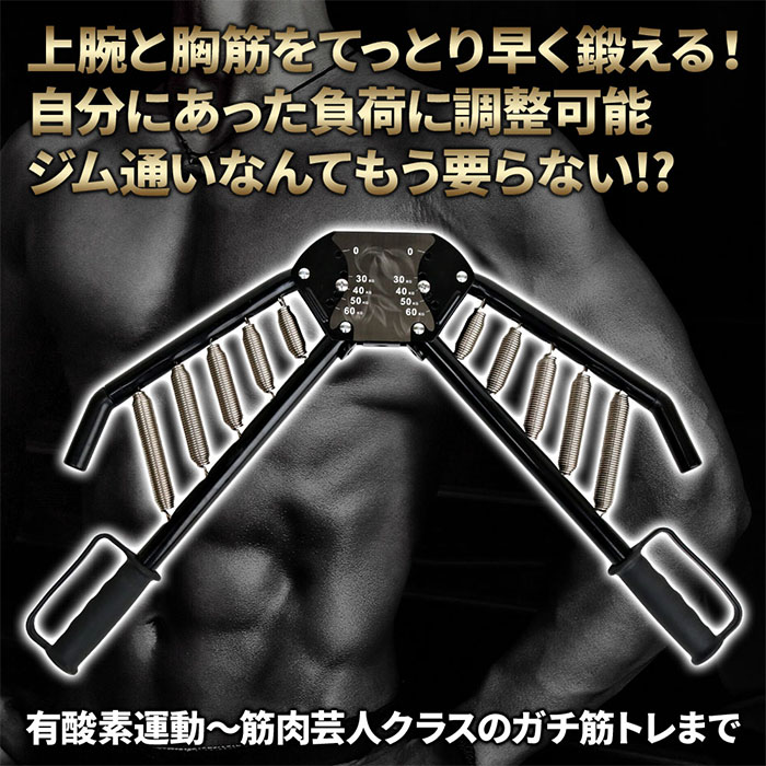 楽天市場 予約商品 アームバー トレーニング 器具 エクササイズ エキスパンダー 腕バー ベンチプレス シェイプアップ ダイエット 高負荷 ボディビル マッスルビルダー アームレスリング 特訓 強化 鍛える 30kg 40kg 50kg 60kg 四段階 調節 自宅 ジム 時短 筋トレ