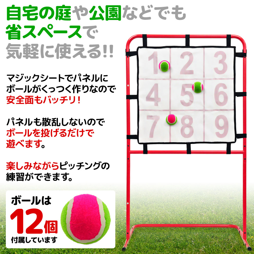 楽天市場 ストラックアウト ピッチング 練習 野球 ネット 投球練習 投球 投げる ターゲットコントロール ソフトボール テニス ボール 12球 自宅 屋内 屋外 庭 簡単 安全 特訓 コントロール マジックシート マジック 省スペース スポーツ用品 野球用品 遊び プレゼント