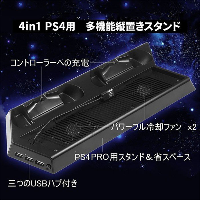 楽天市場 Ps4 Pro 専用 縦置きスタンド スタンド 充電 Usbハブ 冷却クーラー 多機能 プレステ4 縦置き 静音 クーラー ファン Usb コントローラー プレイステーション4 プレステ ゲーム プレイステーション クーラー ファン 送料無料 ｅｔｃｅｔｅｒａ