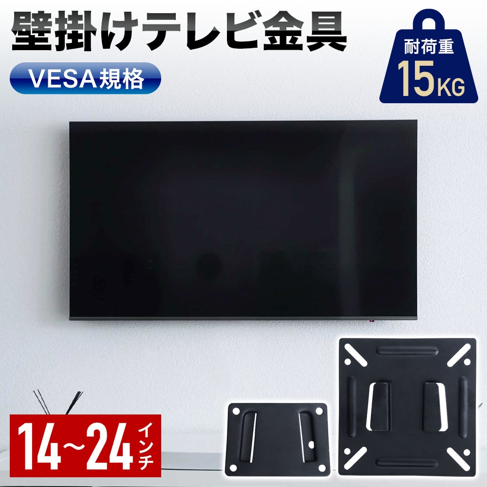 楽天市場 壁掛けテレビ 金具 14 24インチ 耐荷重 15kg 壁掛け用 テレビ金具 アーム モニター 固定 オフィス 会議 リモート ビデオ会議 会議室 モニターアーム 金具 回転 伸縮 Vesa 対応 展示 イベント 部屋 リモートワーク 送料無料 ｅｔｃｅｔｅｒａ