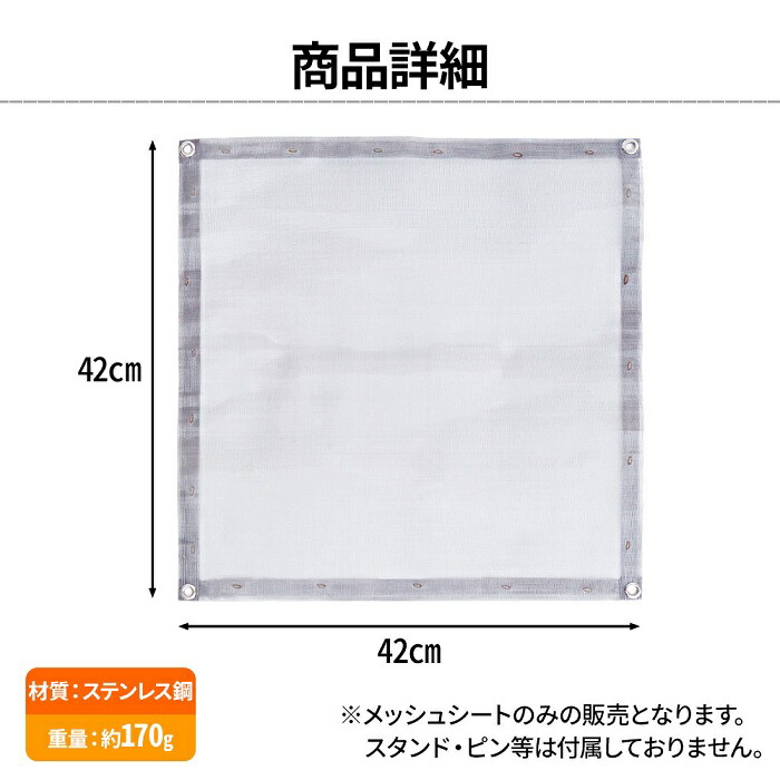 楽天市場 メッシュシート 焚火台 ファイアスタンド 42 42cm 交換シート 焚火台用 交換耐熱 折りたたみ ピン付き 簡単組立 アウトドア レジャー キャンプ q Diy ステンレス コンパクト 収納 焚火グッズ 送料無料 ｅｔｃｅｔｅｒａ