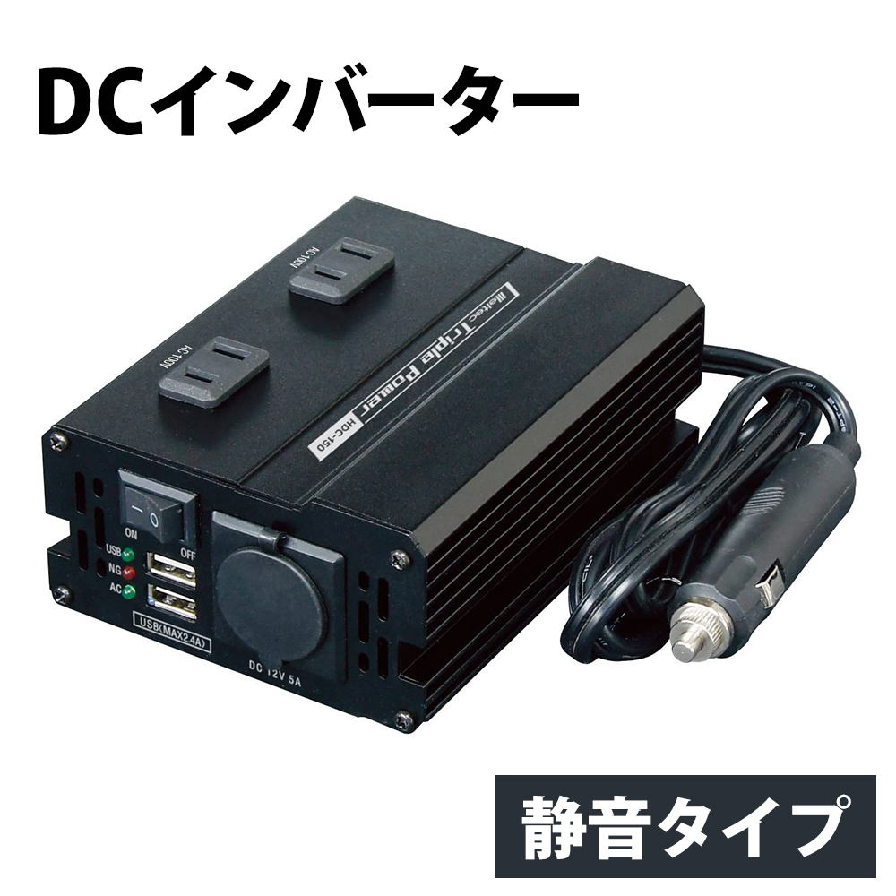 インバーター Dc24v 最大学校最終産物180w 堅苦しい出力150w Usb2文言 静音手合い Dcdc 3way Usb Hdc 150 Usb 差込 附録ソケット 鉄道輪両インバーター 重宝 レースコース狙い威厳 カーアクセサリー 車中泊 グッズ 大自工技能 メルテック 送料無料 Nordsalse Com