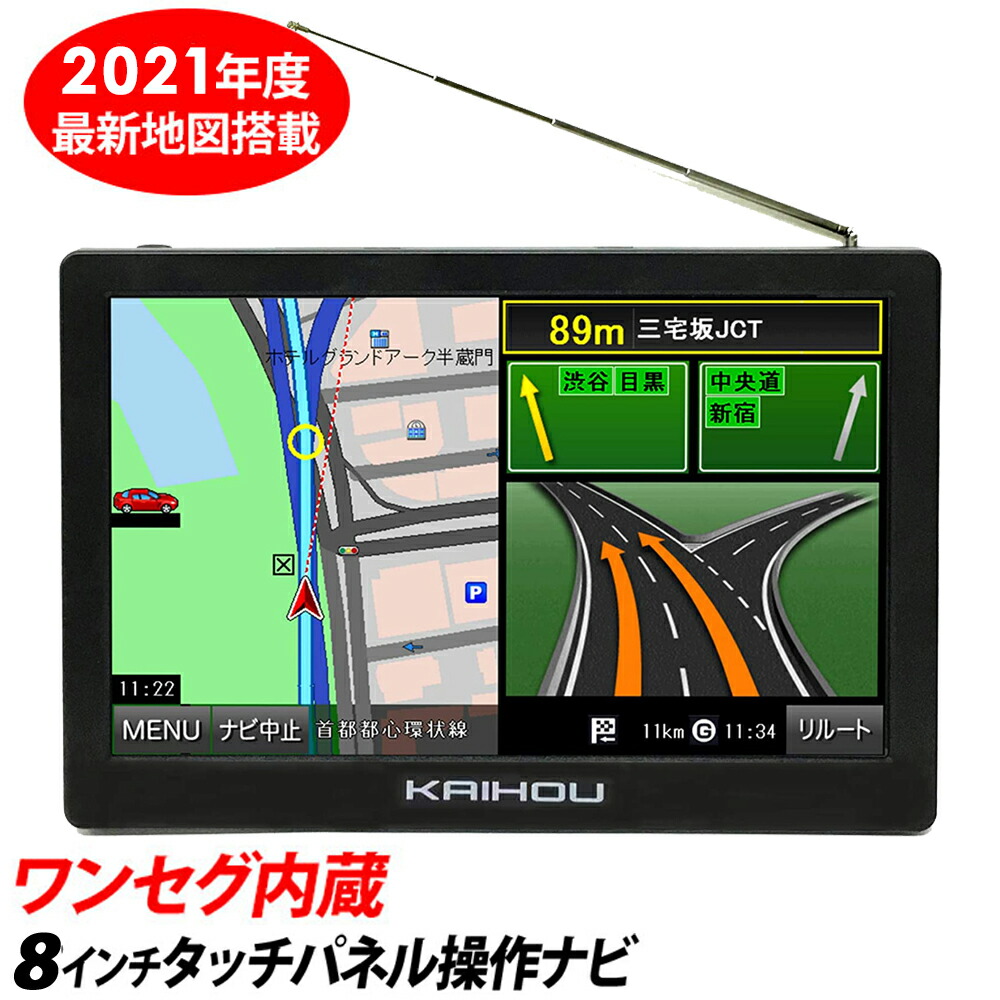 楽天市場 カーナビ 8インチ ポータブル ナビ 21年度 最新 地図 車 対応 Dc カーナビゲーション ナビゲーション Microsd ワンセグ 録画 内臓 テレビ 搭載 タッチパネル るるぶ 使いやすい Led 高機能 高性能 安全運転 情報 送料無料 ｅｔｃｅｔｅｒａ