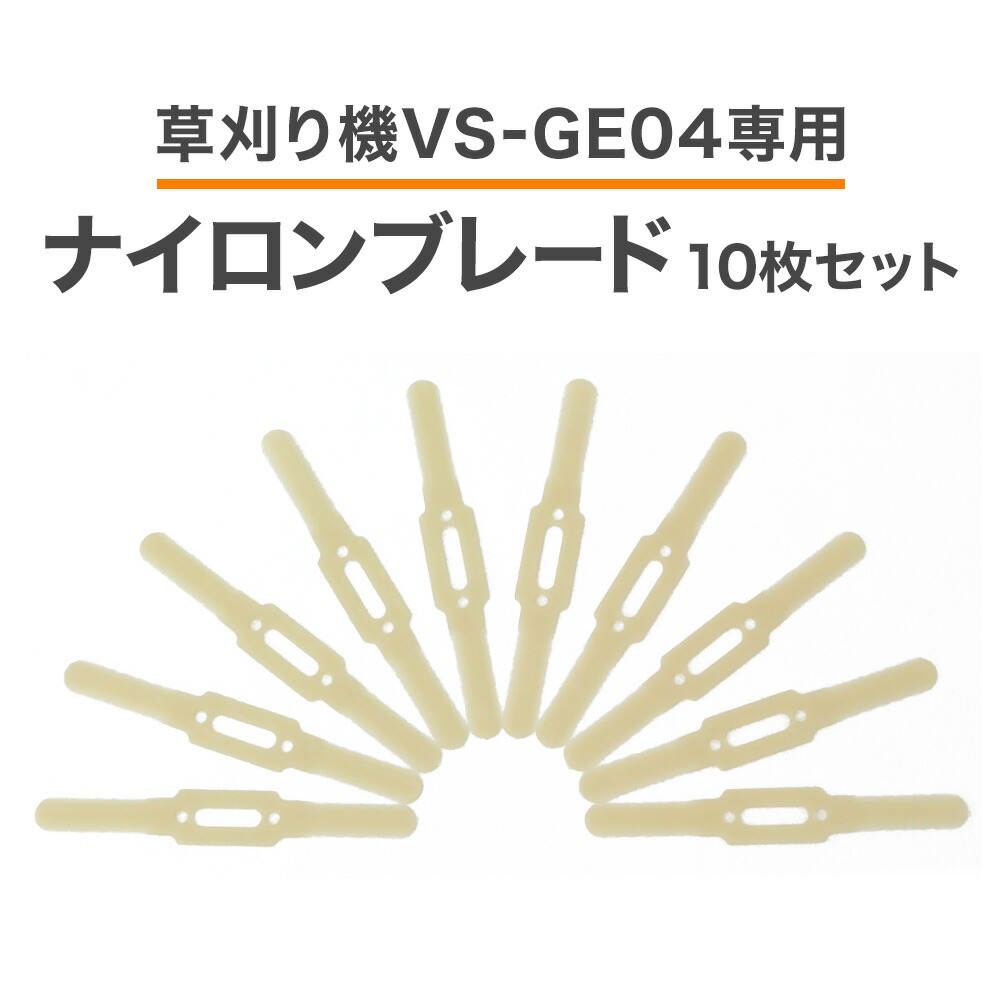 楽天市場】バッテリー 単品 充電式 ニカド電池 専用 草刈り機VS-GE04