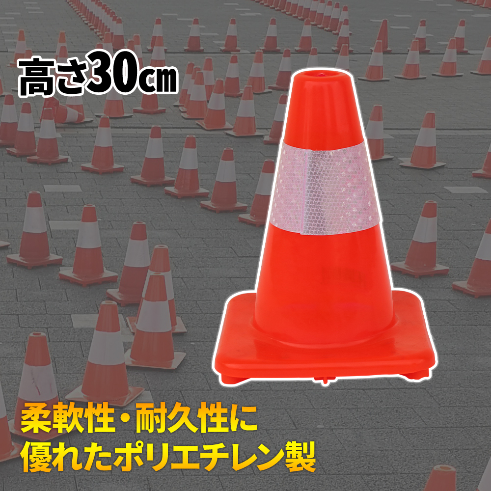 【楽天市場】【最大1000円OFFクーポン有 10/30限定】 ソフトコーン 車線分離標 コーンポスト 高さ 75cm 750mm (1本) ガイドポスト  反射 ポール ガードコーン ラバーポール 安全ポール 反射ポール 赤白 リフレクター 反射コーン 駐車場 目印 注意喚起 立入 ...