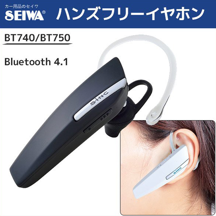 楽天市場 イヤホン Bluetooth 4 1 ワイヤレス イヤホンマイク 片耳 ハンズフリー ブルートゥース Iphone スマホ インイヤー イヤーフック Usb 充電 Dc12v Dc24v 車対応 音楽 ワンセグ 2台同時 手軽 ブラック ホワイト Bt740 Bt750 セイワ Seiwa 送料無料 ｅｔｃｅｔｅｒａ