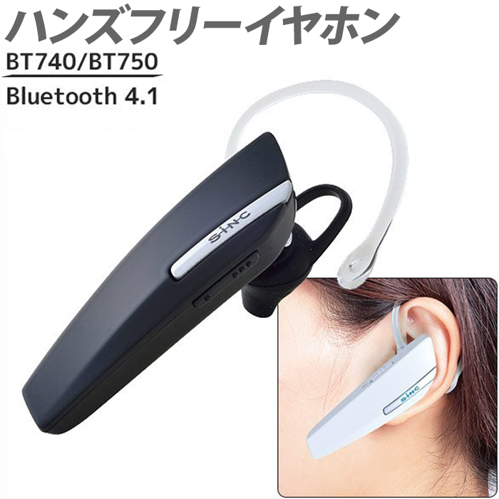 楽天市場 イヤホン Bluetooth 4 1 ワイヤレス イヤホンマイク 片耳 ハンズフリー ブルートゥース Iphone スマホ インイヤー イヤーフック Usb 充電 Dc12v Dc24v 車対応 音楽 ワンセグ 2台同時 手軽 ブラック ホワイト Bt740 Bt750 セイワ Seiwa 送料無料 ｅｔｃｅｔｅｒａ