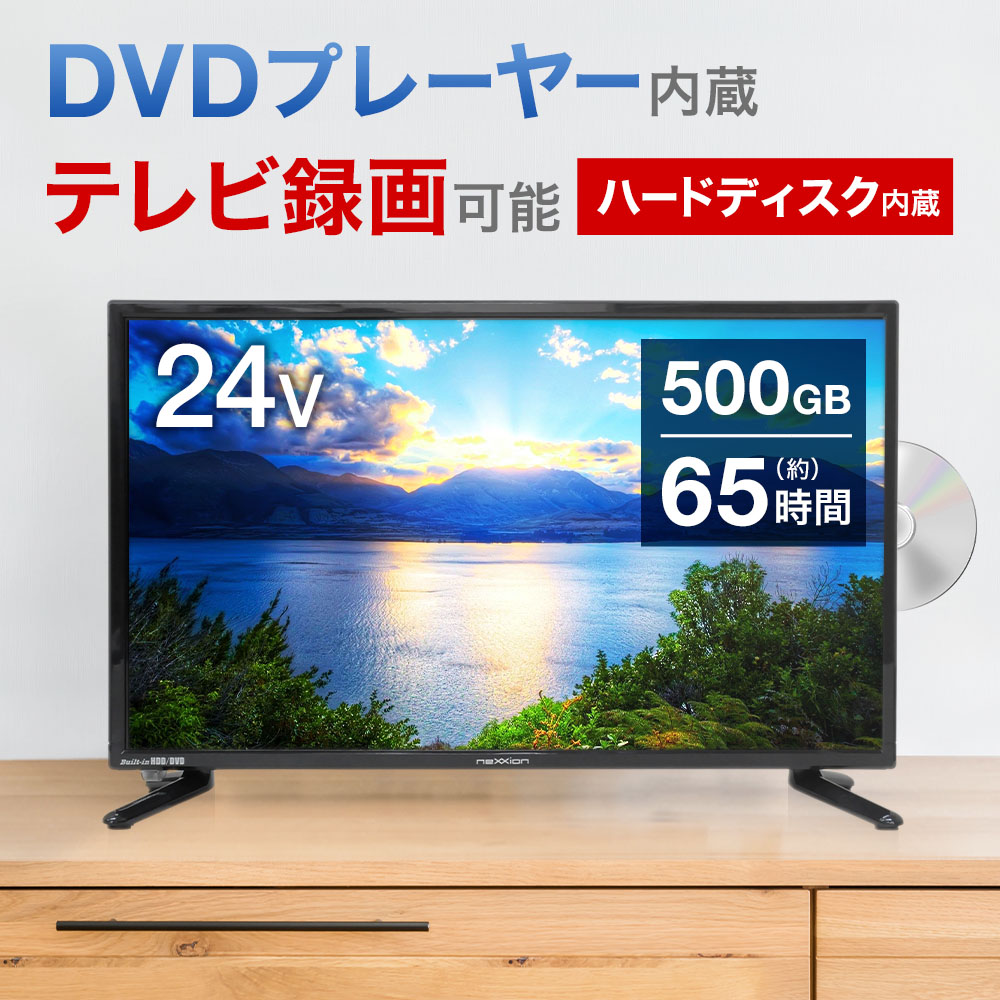 Dvd内蔵テレビ 新生活 Hdd ディスク １年保証 壁掛け対応 一人暮らし 操作 24v Hdd内蔵 簡単 オーディオ Dvdプレーヤー テレビ 24型 Dvd 内蔵 Dvdプレーヤー 24 24インチ Hdd 24v 液晶テレビ 録画 500gb 壁掛け対応 リモコン付 スタンド付 地上波 デジタル