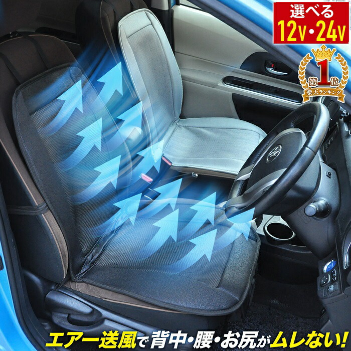楽天市場 同色 2個セット クールシート カーシート クーラー 送風 冷却 24v 12v Usb 座席シート エアーシート クール シートカバー 車 クールエアーカーシート ファン クーラー カー クール エアーファン シート 涼しい 冷たい クール 冷却 シートファン 送料無料 楽天市場 同色 2個セット クールシート カーシート クーラー 送風 冷却 24v 12v Usb 座席シート エアーシート クール シートカバー 車 クールエアーカーシート ファン クーラー カー クール エアーファン シート 涼しい 冷たい クール 冷却 シートファン 送料無料