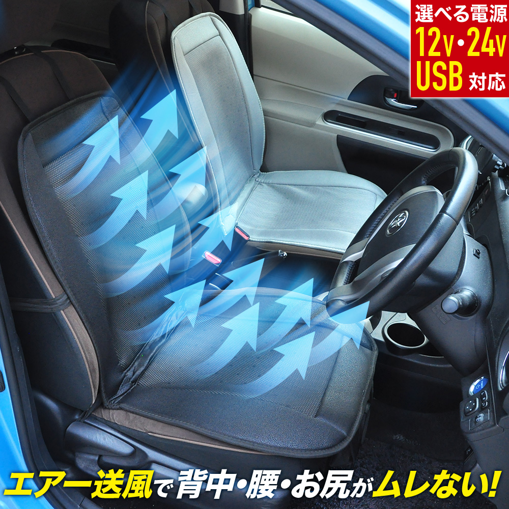 楽天市場 300円クーポン ポイント2倍 シートカバー シートクーラー 車 カー トラック 24v カーシート 車シート クール クーラー 冷却 送風 3段階風量調節 通気性抜群 運転席 助手席両方対応 クールシート フリーサイズ シガーライター付き オールシーズン対応 4色