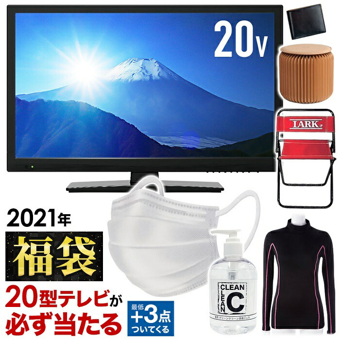 安い メンズ カー用品 人気商品 家具 家電 お得 収納スツール 折りたたみ 財布 ハンドジェル マスク 本体 型 ハイビジョン対応 1台必ず入る インチ 21 福袋 液晶テレビ テレビ 23時59分まで 1 3 最大1000円offクーポン有 レディース 送料無料 お