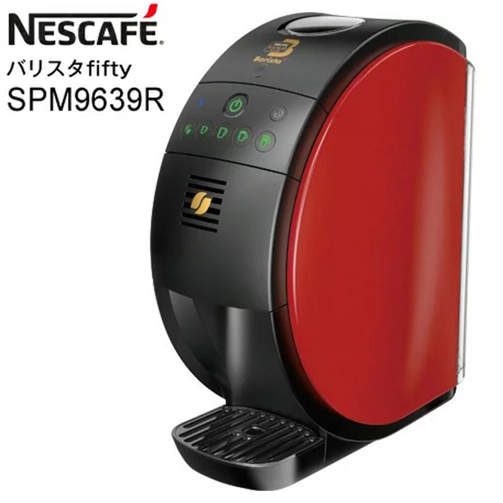 ネスレ フィフティ バリスタ バリスタfifty Nescafe 本体 コーヒーメーカー ネスカフェ ネスレ日本 Nescafe コーヒーメーカー コーヒーマシン ゴールドブレンド ブラックコーヒー アイスコーヒー シンプル 自宅 オフィス 会社 プレゼント ギフト 送料無料