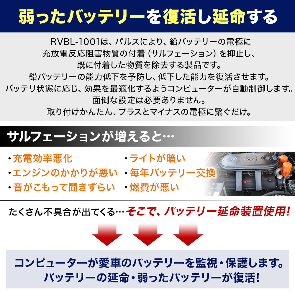 楽天市場 5 Offクーポン有 10 10 0時 10 11 1時59分まで バッテリー 延命 再生 パルス 車 リフレッシャー サルフェーション 日本製 12v 24v Rvbl 1001 延命装置 自動制御 防滴 簡単取り付け クルマ カーバッテリー バッテリーリフレッシャー 除去 復活 物質 ライト