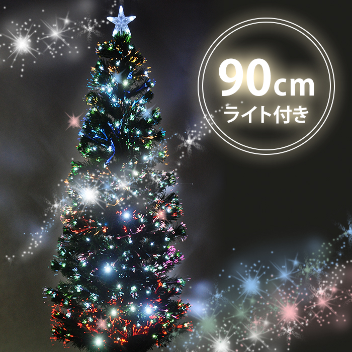 楽天市場 在庫あります ファイバーツリー イルミネーション ツリー クリスマスツリー クリスマスライト クリスマス 高輝度led 90cm グリーン 緑 グラデーション 光ファイバー カラー 簡単 組み立て 明るい もみの木 自宅 店舗 お店 インテリア テラス ベランダ 送料