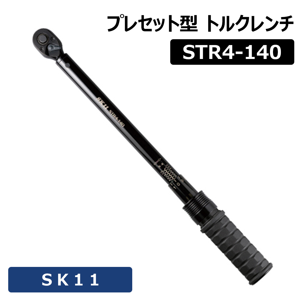 楽天市場 藤原産業 トルクレンチ タイヤ交換 自動車 Str4 140 プレセット型 140n M 差込角12 7mm ボルト ナット 両回転 右ネジ 左ネジ ワイドレンジ 締め付け タイヤ交換用 交換 タイヤ ホイールナット 取り付け 取り外し ケース付き 送料無料 ｅｔｃｅｔｅｒａ