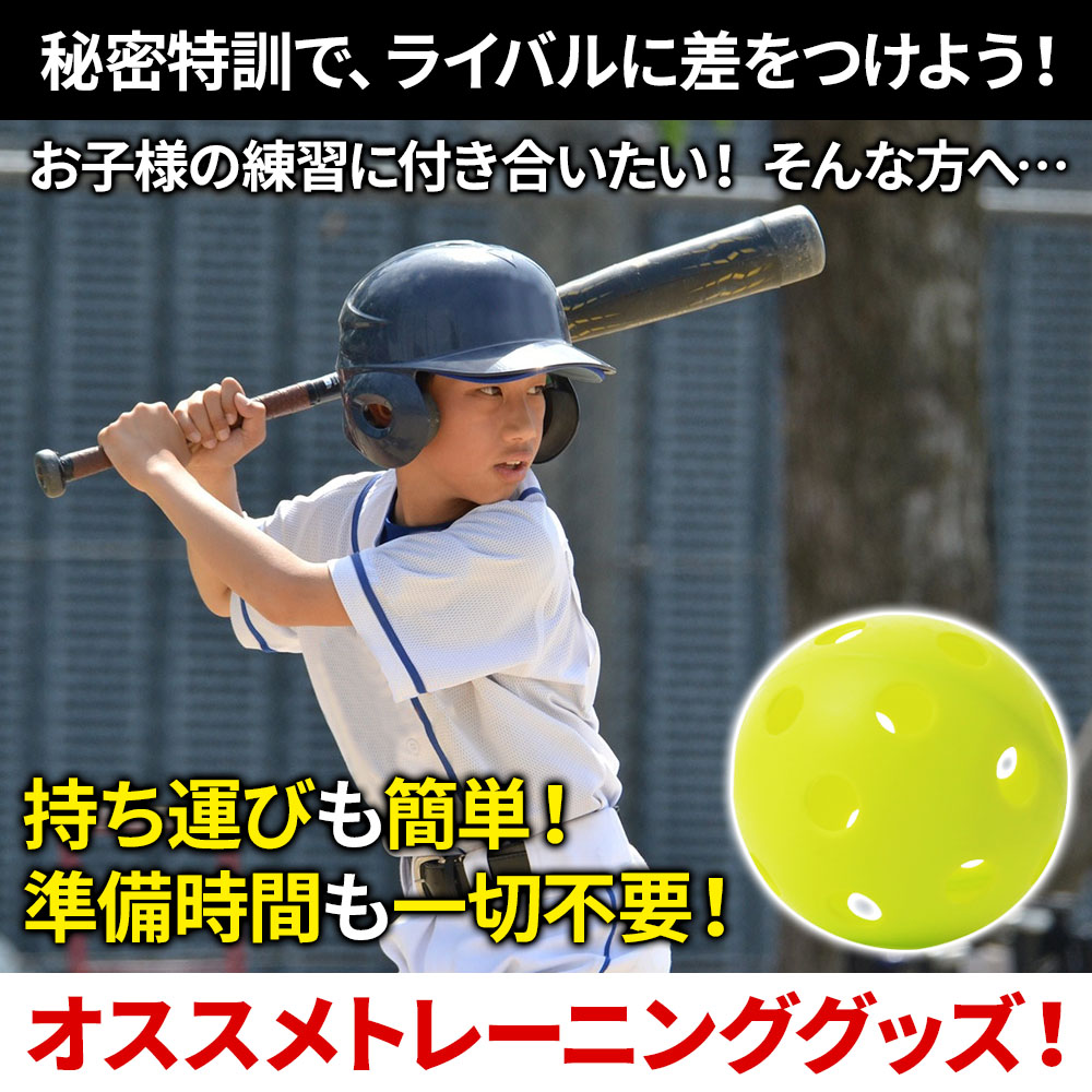 楽天市場 バッティング練習用 穴あきボール50個入り 野球 ボール 50個入 バッティング練習 打撃練習 バッティング 練習ボール 野球 練習器具 野球トレーニングボール 穴あき 専用袋付き 夜間 蛍光色 省スペース 送料無料 ｅｔｃｅｔｅｒａ