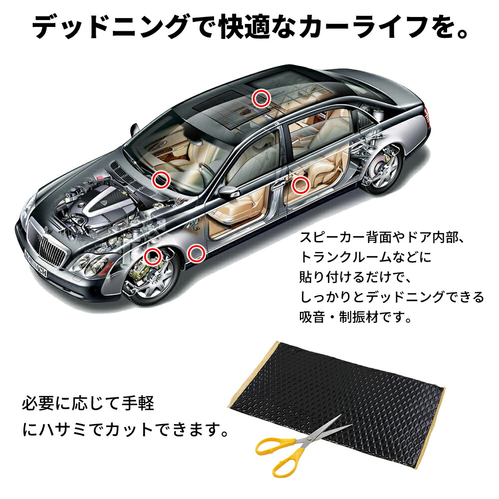 楽天市場 デッドニングシート デッドニング デッドニングキット 長さ40cm 幅23cm 厚さ2mm 8枚セット デッドニング用制振防音 吸音 車 シート 厚 2mm 振動 制振 吸音材 制振材 ロードノイズ 軽減 遮熱 断熱 シール 音質向上 送料無料 ｅｔｃｅｔｅｒａ