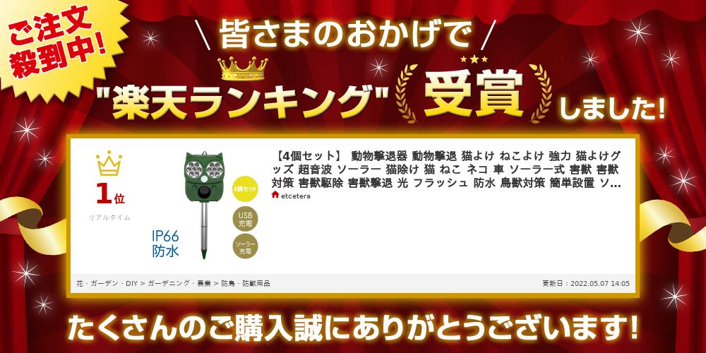 【5%OFFクーポン利用時9,956円5/920:00〜5/1023:59】【4個セット】動物撃退器動物撃退猫よけねこよけ強力猫よけグッズ超音波ソーラー猫除け猫ねこネコ車ソーラー式害獣害獣対策害獣駆除害獣撃退光フラッシュ防水鳥獣対策簡単設置送料無料
