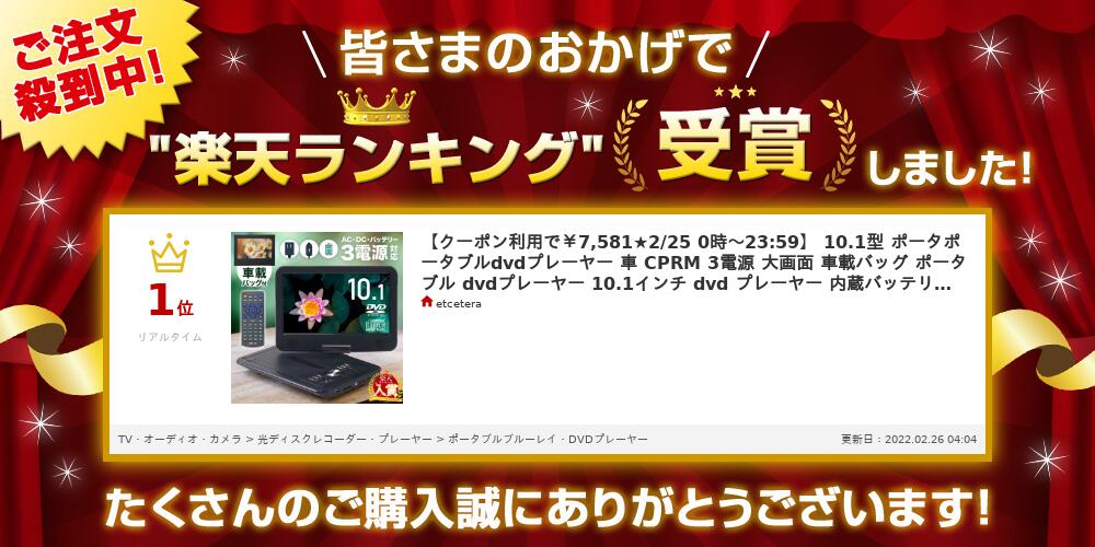 10 1型 ポータポータブルdvdプレーヤー 大画面 ポータブル Cprm 車 車載バッグ 3電源 Dvdプレーヤー ポータブルdvdプレイヤー