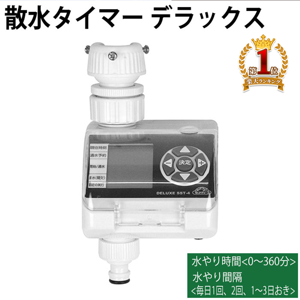楽天市場】藤原産業 セフティー3 自動水やり器(散水タイマー