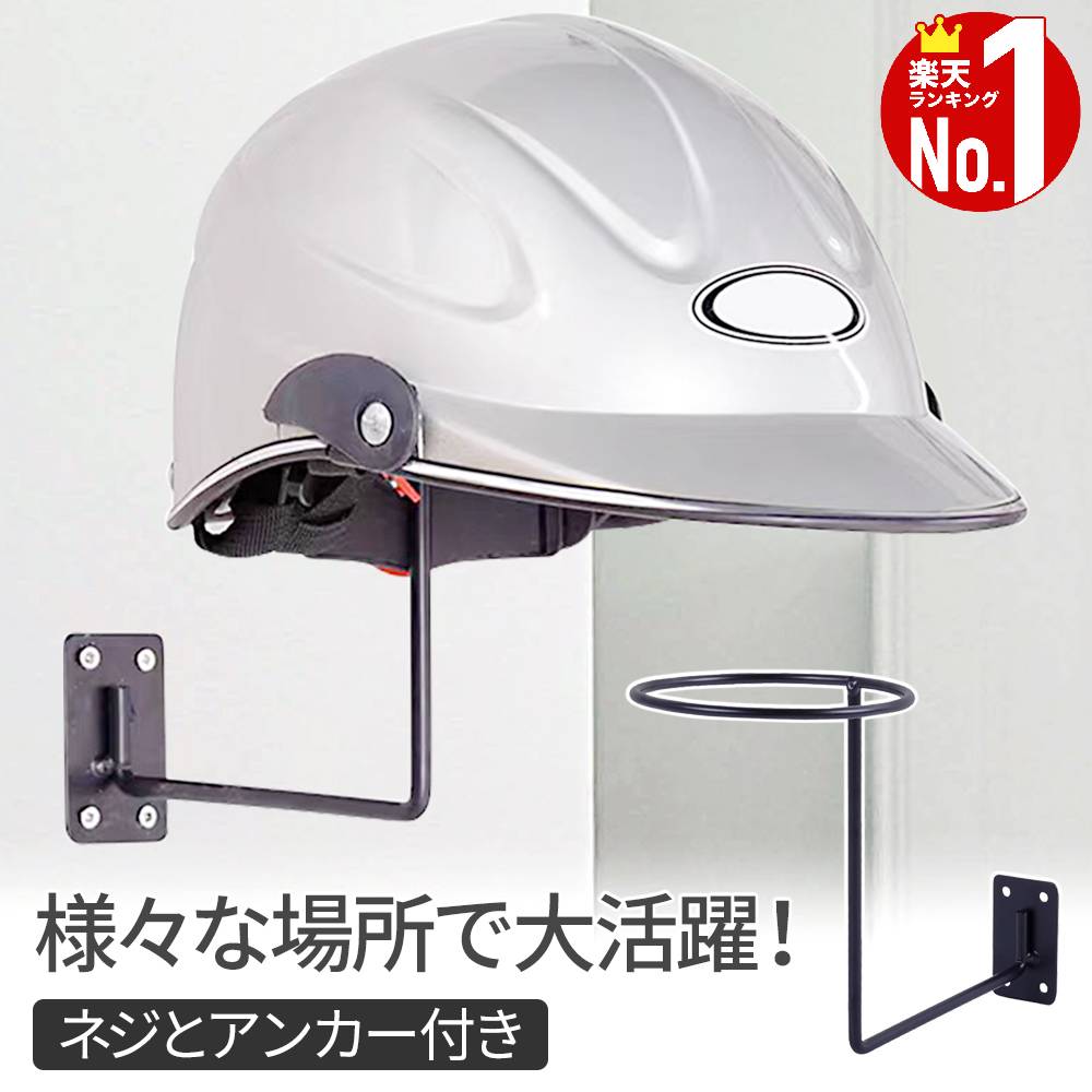 楽天市場】送料無料 ヘルメットホルダー 帽子ハンガー 壁掛け 粘着