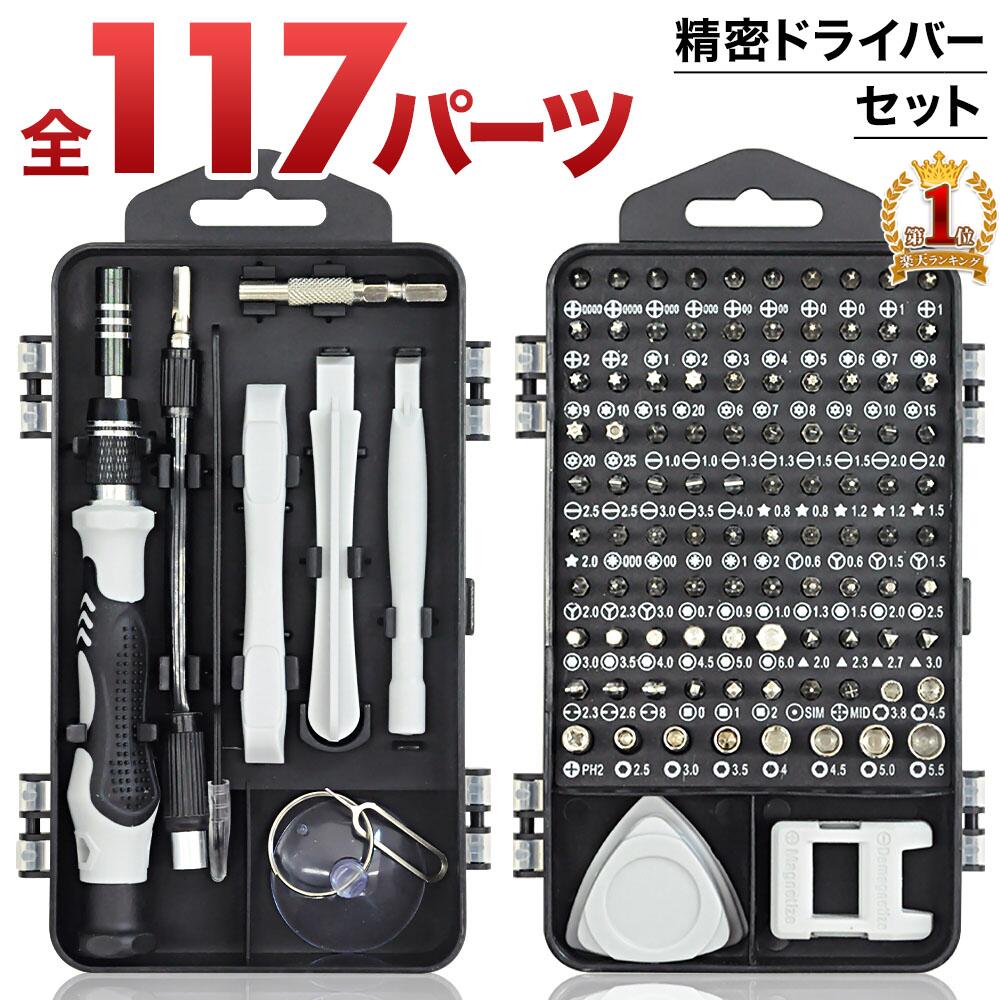 非売品 ドライバー 25点セット 携帯 DIY 作業 工具 ケース付き 精密