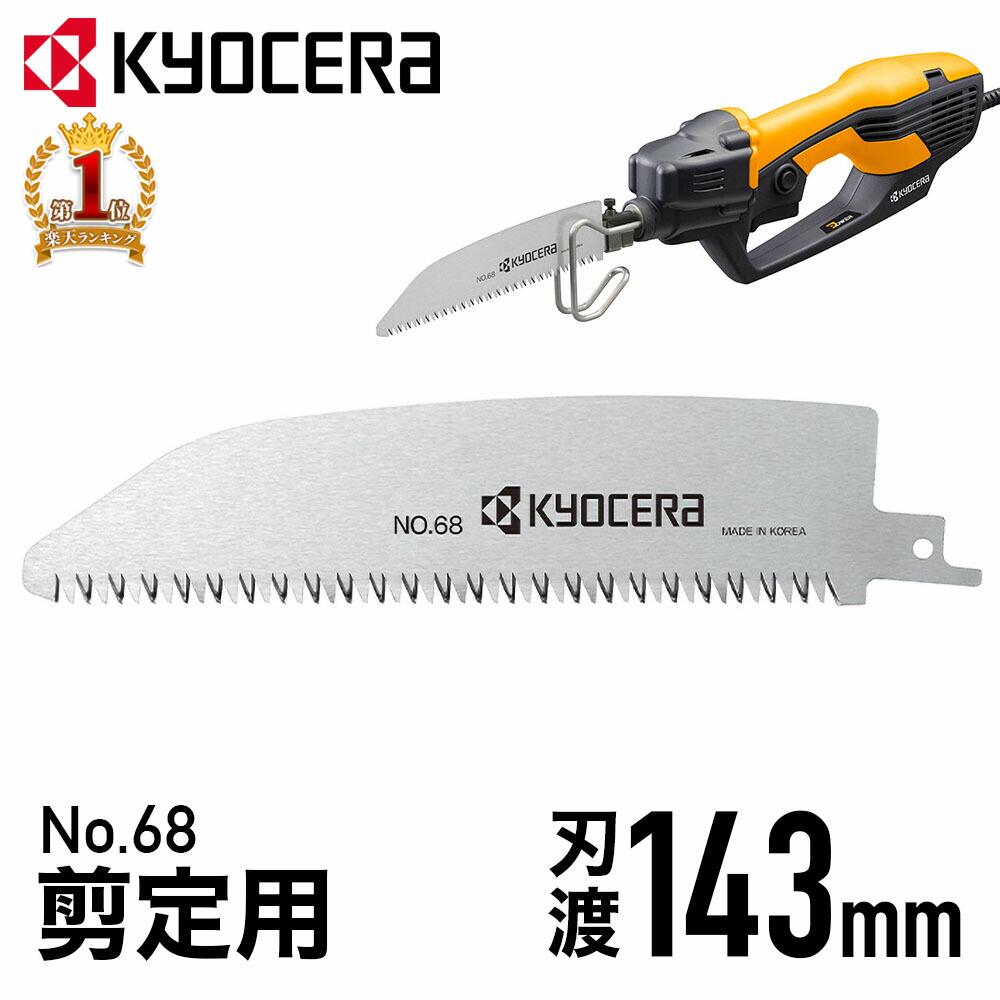 楽天市場】【 正規代理店 】 京セラ KYOCERA 電気のこぎり のこぎり