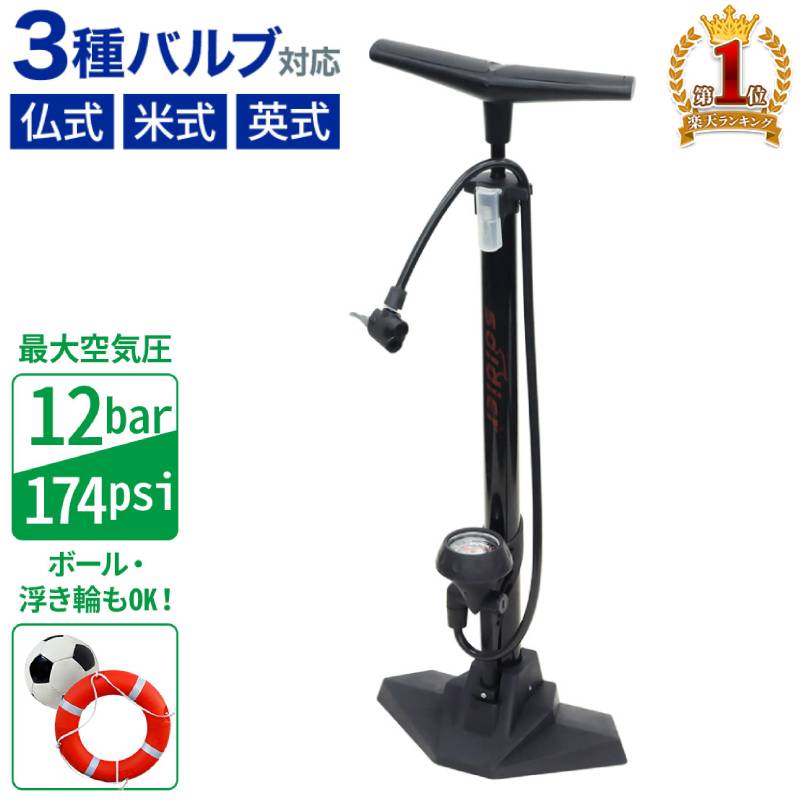 【2人に1人当選☆抽選で100%ポイントバック！＋先着5％クーポン配布☆6/20】 自転車 空気入れ 仏式 米式 英式 ボール プール  フロアポンプ エアー エア 調整 バイク 自動車 ボール ゲージ付き コンパクト 高圧 収納 空気圧 ゲージ バルブ 送料無料 ...