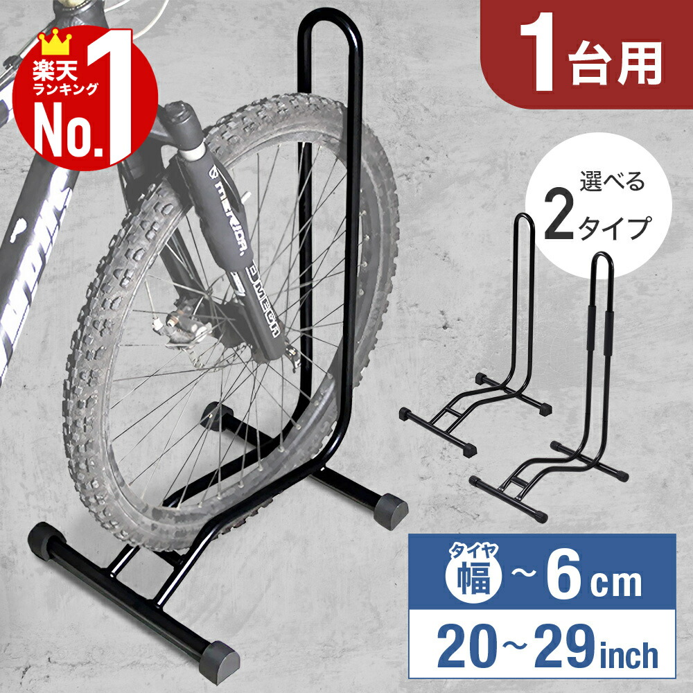 楽天市場】≪衝撃の99%OFF☆12/1先着クーポン限定≫ 自転車 スタンド