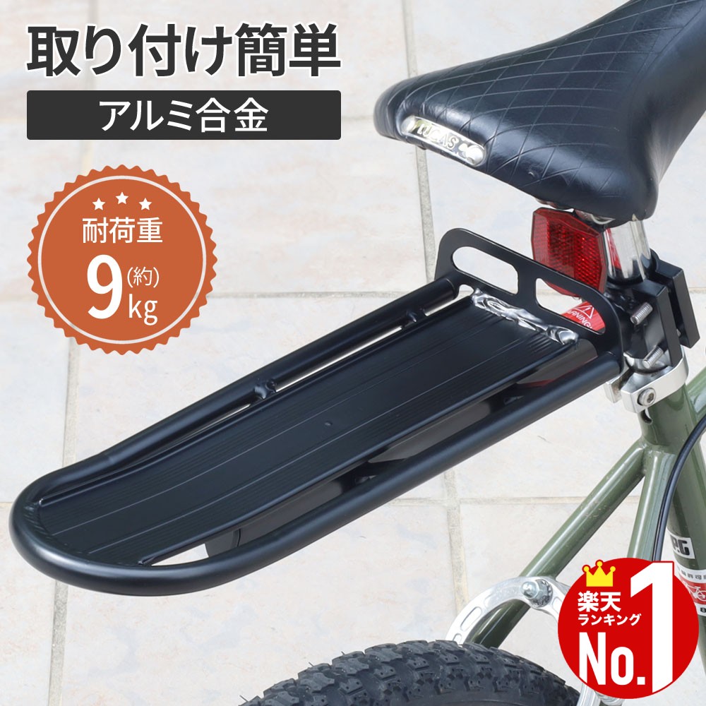 楽天市場】≪2点で500円クーポン配布☆12/14-15限定≫ 自転車 荷台 リアキャリア 後付け 自転車用 キャリア 自転車パーツ キャリア 荷物  耐荷重 9kg 荷物置き 軽量 取り付け 簡単 安定性 バツグン バンジーロープ ママチャリ チャリ ロードバイク クロスバイク 折りたたみ ...