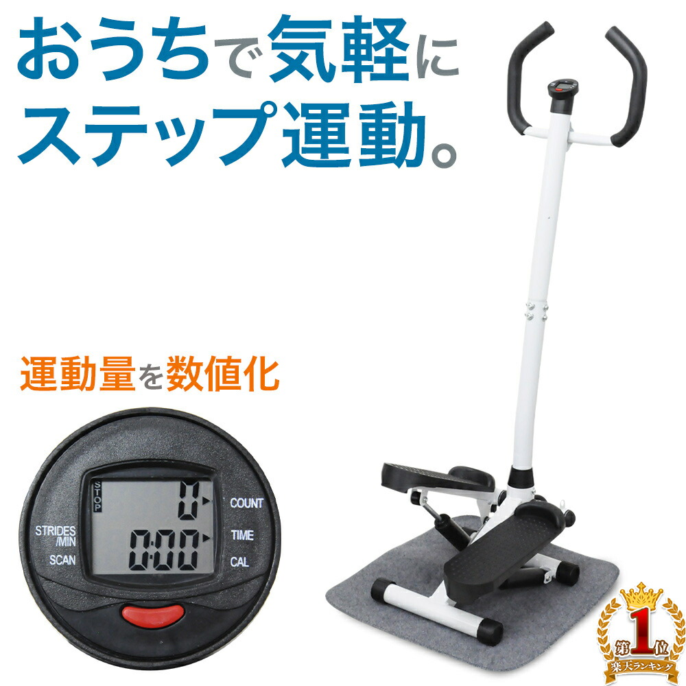 楽天市場】【公式】健康ステッパーナイスデイ 専用ハンドル