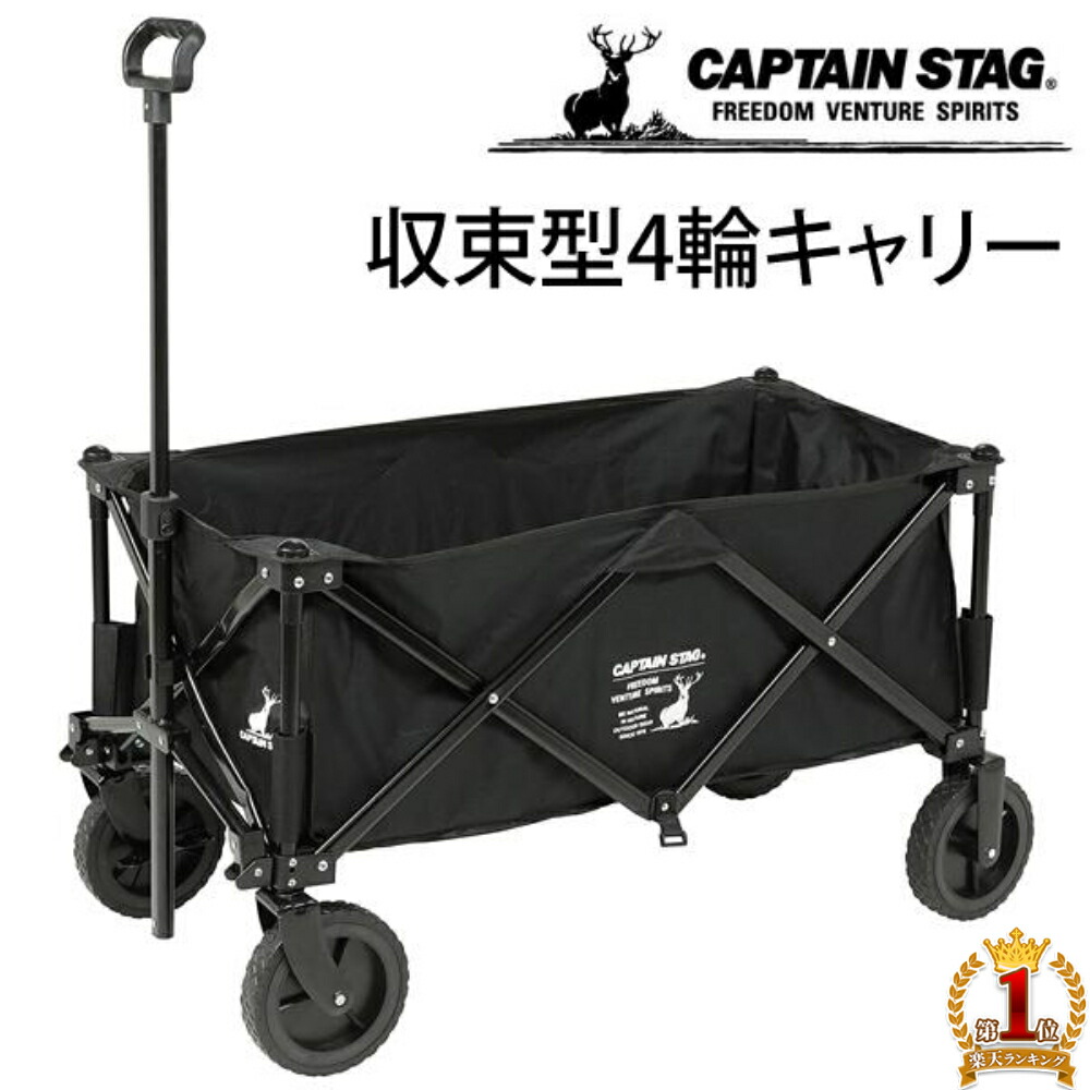 楽天市場】CaptainStag/CS 収束型4輪ｷｬﾘｰ ｸﾞﾘｰﾝ/UL-1055/ｷｬﾘｰﾜｺﾞﾝ