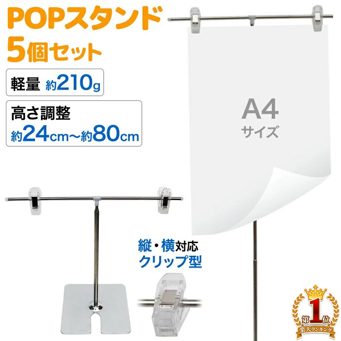 楽天市場】【ランキング獲得】 L型POPスタンド クローム 2台