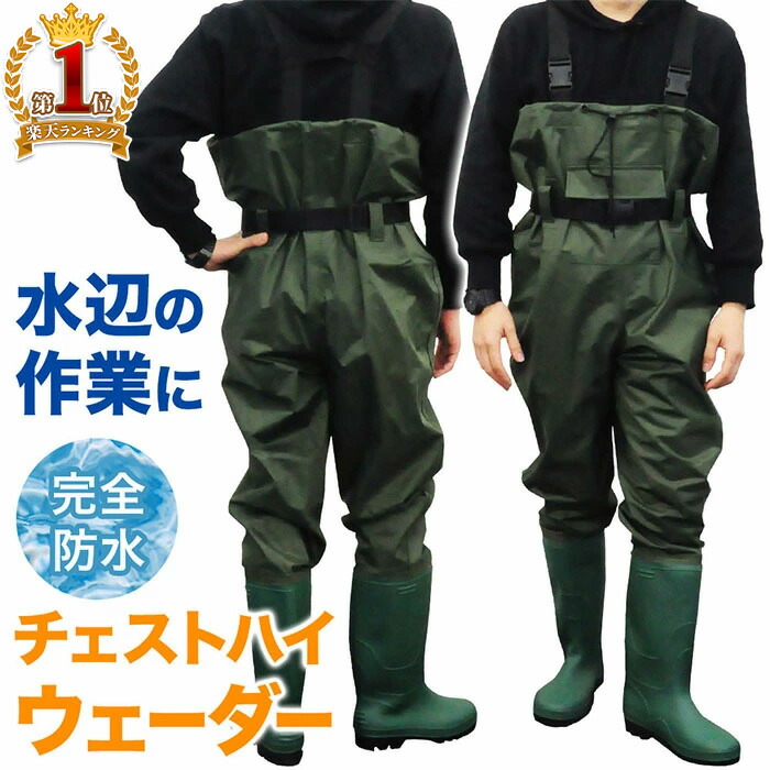 楽天市場】＼必ず当たる!!最大50％OFF☆24日20時〜／ ウェーダー