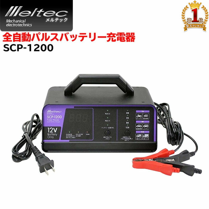 メルテックプラス ジャンプスターター2400mAh-