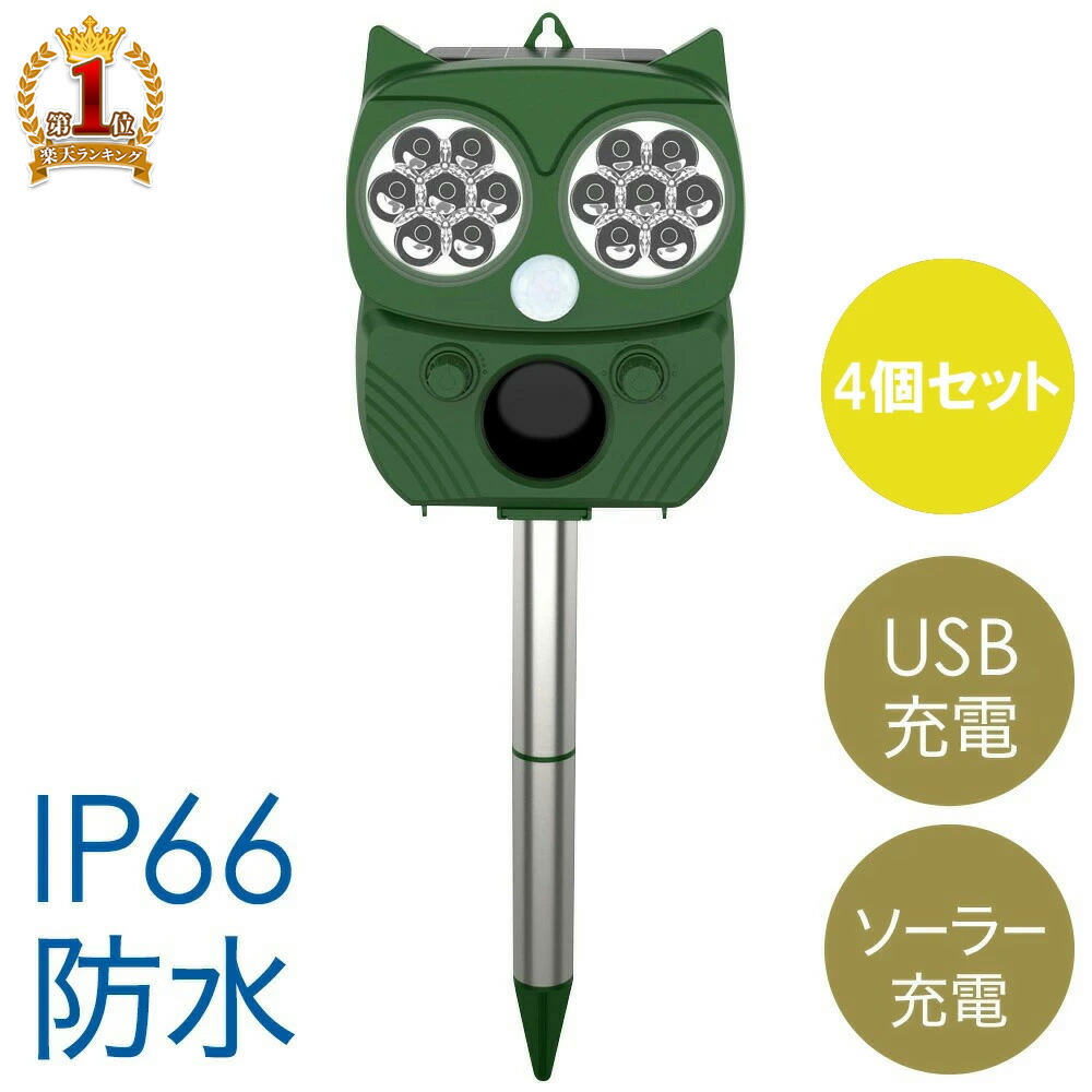 7043円 大人気定番商品 7043円 休日限定 動物撃退器 動物撃退 超音波 ソーラー式 猫よけ 動物 撃退器 ねこよけ 強力 猫よけグッズ ソーラー 猫除け 猫 ねこ ネコ 車 害獣 害獣対策 害獣駆除 害獣撃退 光 フラッシュ 防水 鳥獣 鳥獣対策 簡単 送料無料