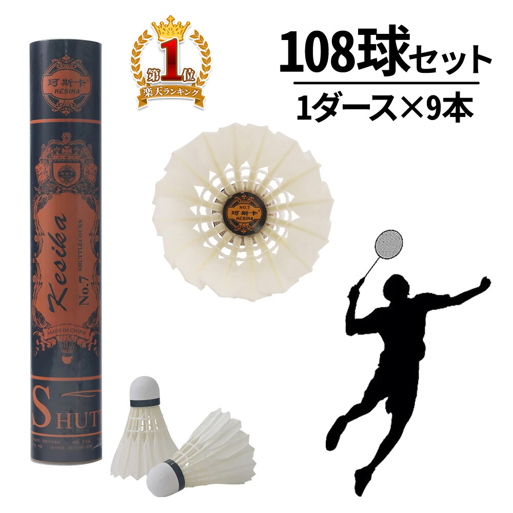 バドミントンシャトル（YONEX＆GOSEN混合＝120球) - バドミントン