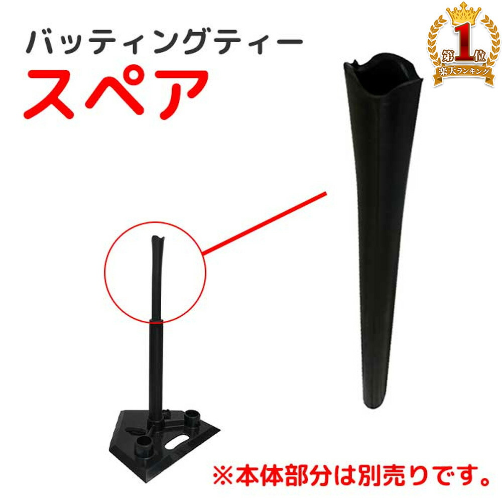 即日発送 バッティングティー バッティング スタンド 練習 ティーバッティング 野球 高さ調整 54?95cm バッティングスタンド 硬式 軟式  ソフトボール