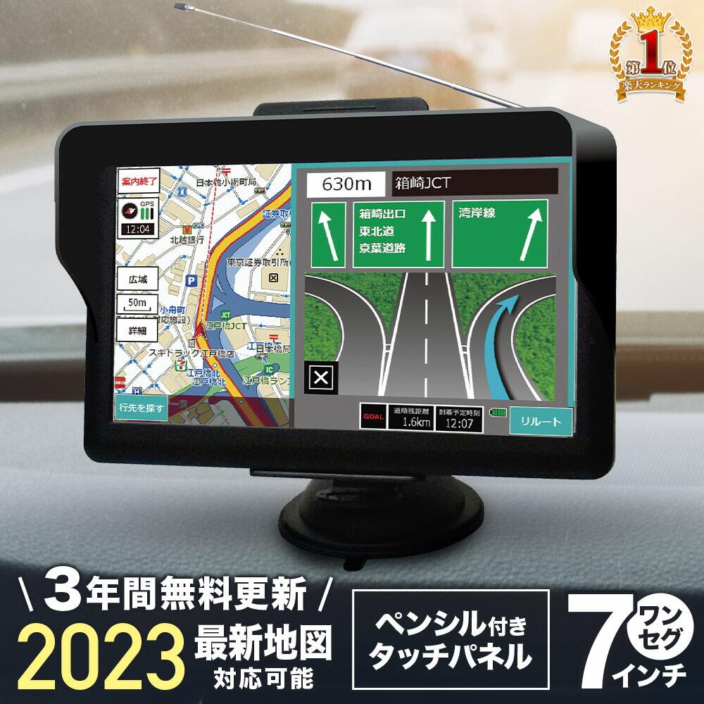 通販 カーナビ 7インチ ポータブル ナビ 2022年度 最新 住所検索 3300