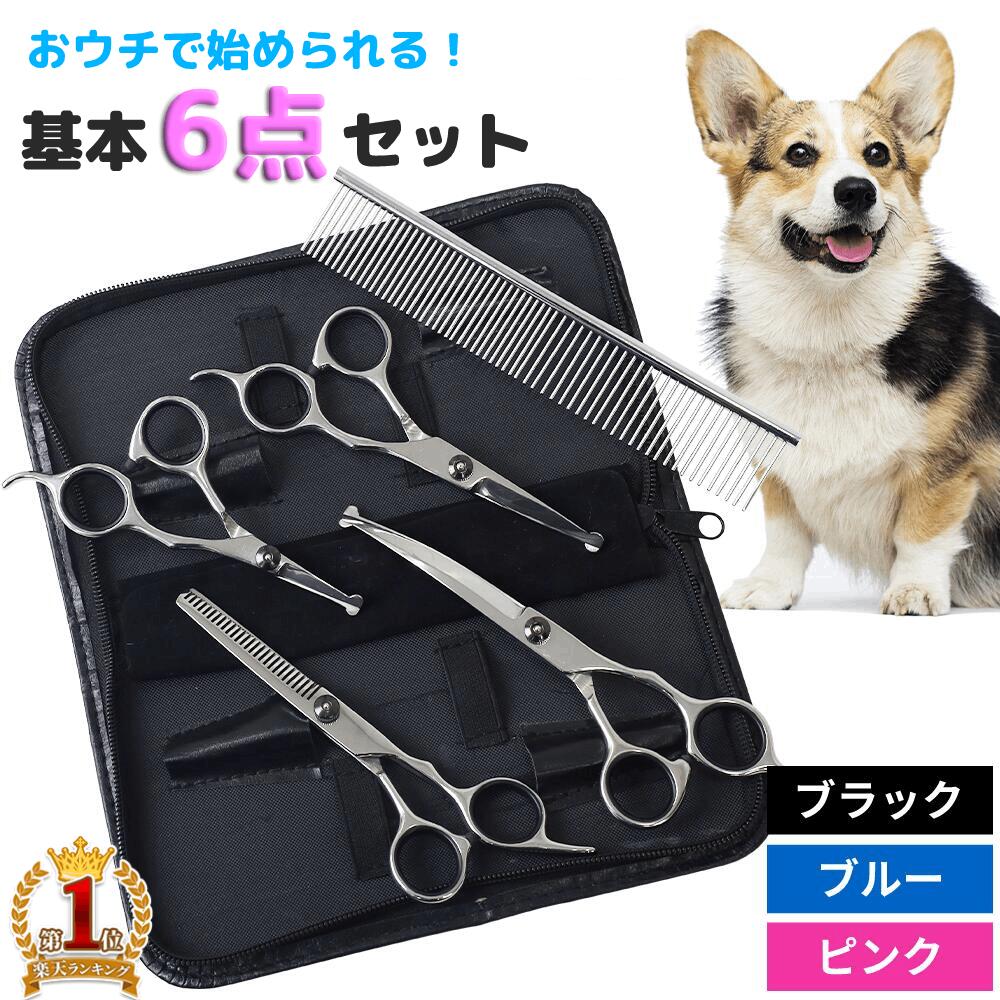 トリミング用はさみ 犬猫ペット用 トリミング トリマー シザー コーム 犬猫のお手入れ用品 ブラッシング マッサージ