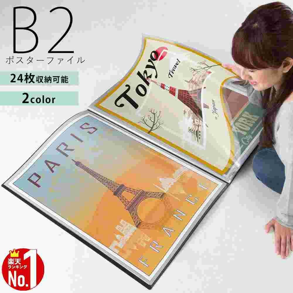 【自来也さま】TOWER RECORDSポスターファイルB2×2冊セット 楽天市場】B2 ポスターファイル myfa コレクションファイル