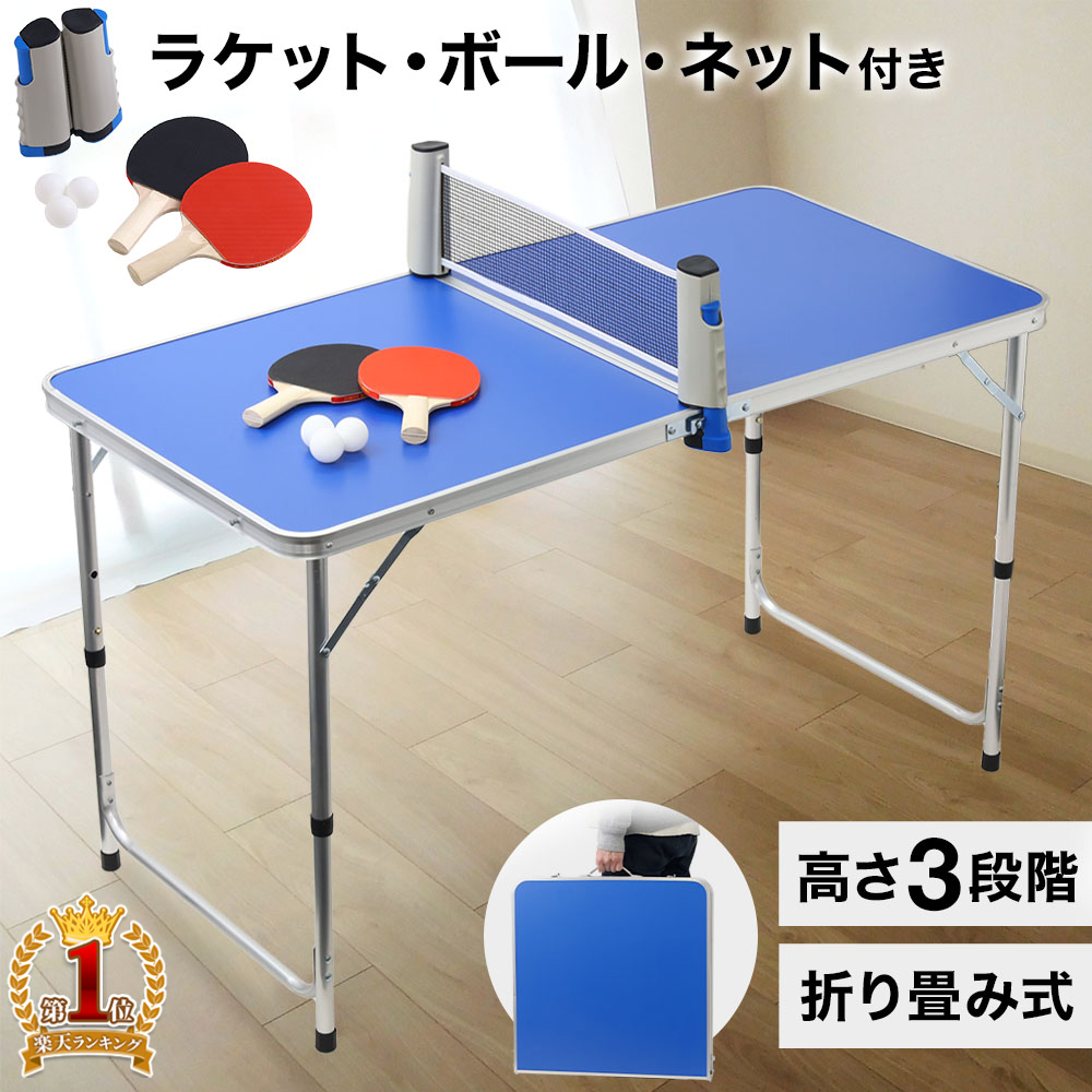 楽天市場】【本日限定クーポンで10%OFF】卓球セット 折りたたみ