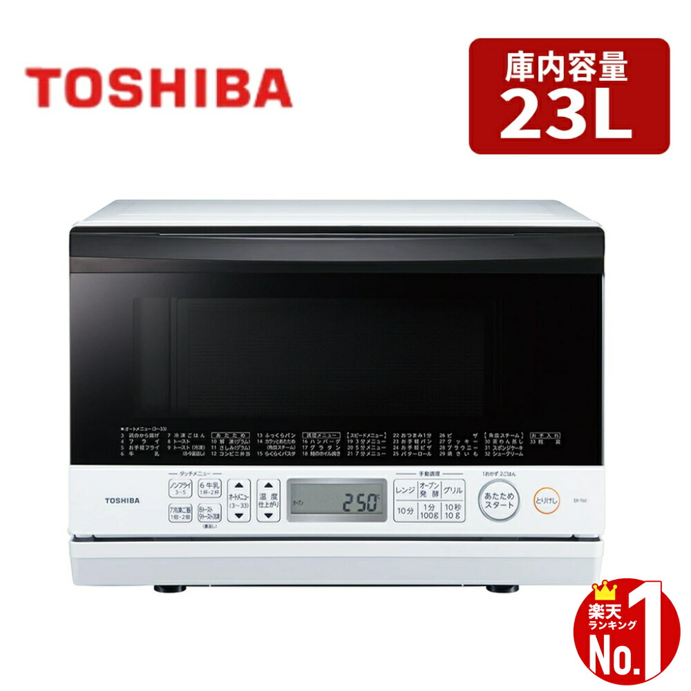 楽天市場】東芝/TOSHIBA 23L 角皿式スチームオーブンレンジ 石窯