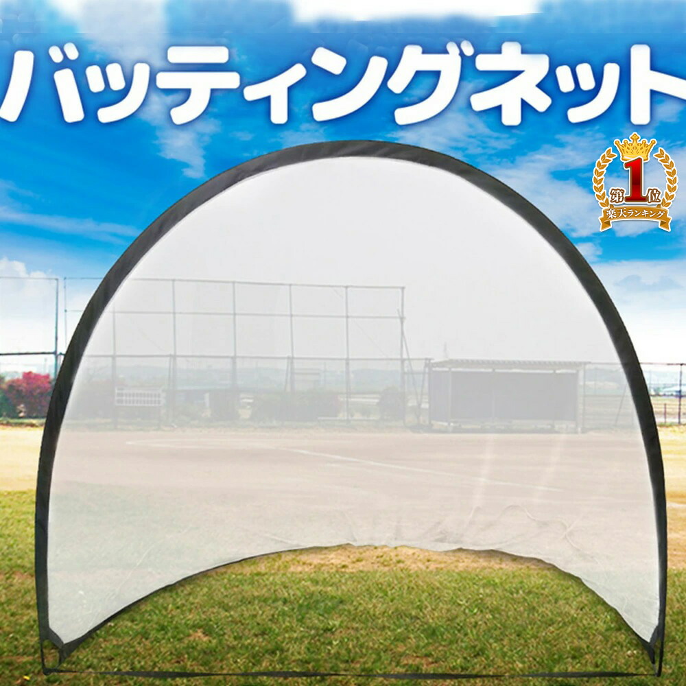 市場 5%OFFクーポン利用時4,731円 10 23:59 打撃ネット 野球 9 折り畳み式 折りたたみ 集球ネット 0:00〜7 バッティングネット  ネット 練習 持ち運び 7