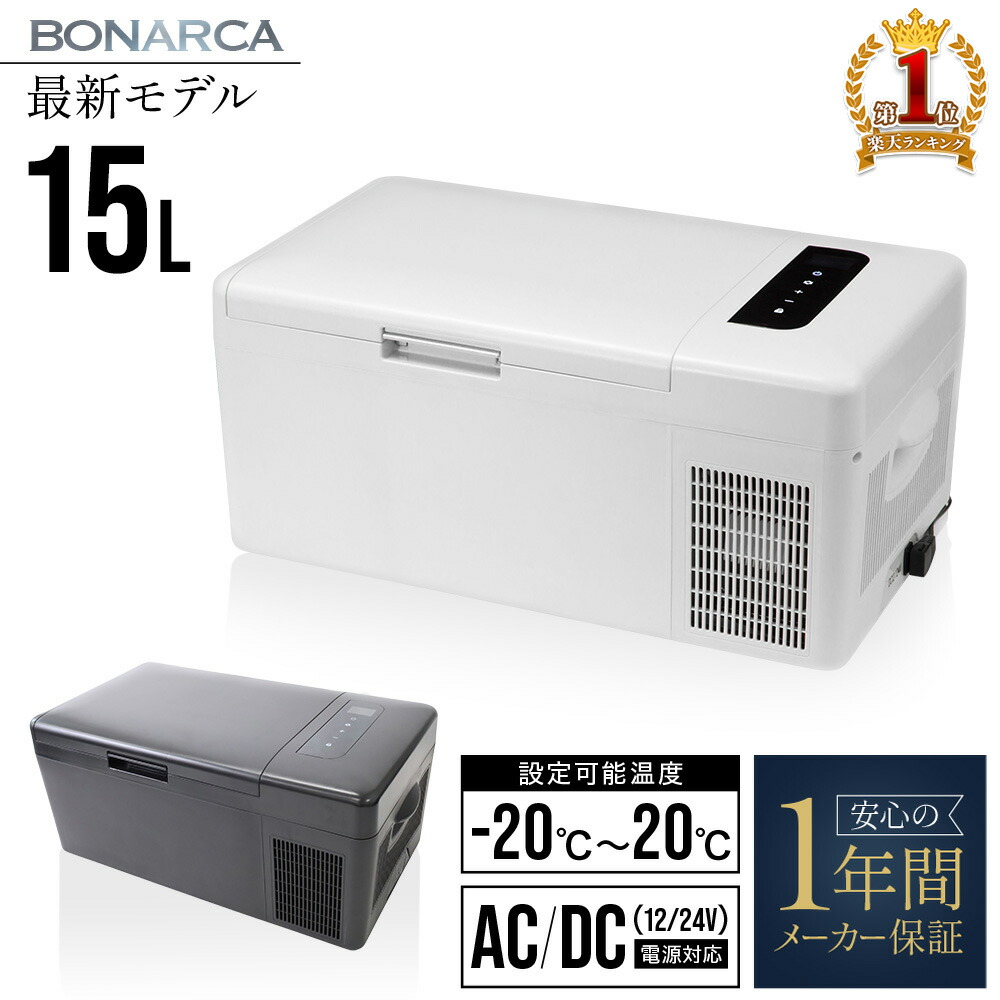 車載 冷蔵庫 冷凍庫 車載用冷蔵庫 車 車用 冷蔵 1年保証 15l 12v 24v ポータブル 家庭 ポータブル冷蔵庫 保冷庫 アウトドア キャンプ トラック シガー クーラーボックス 小型 ミニ 冷凍冷蔵庫 Bonarca 送料無料 Clinicalaspalmeras Com